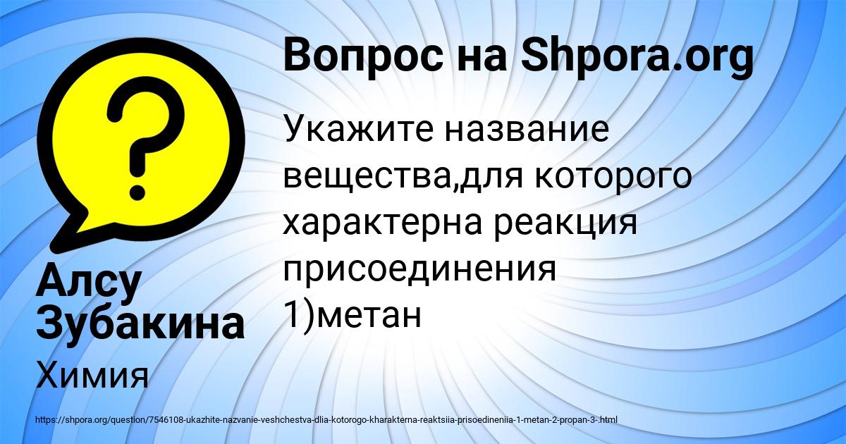 Картинка с текстом вопроса от пользователя Алсу Зубакина