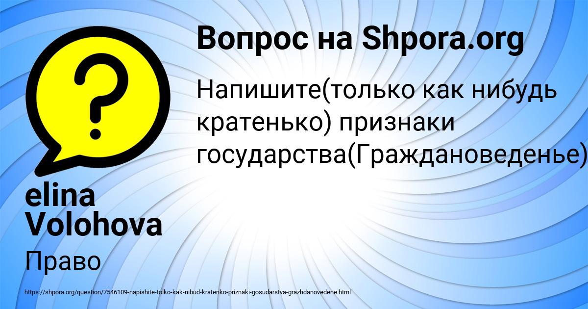 Картинка с текстом вопроса от пользователя elina Volohova