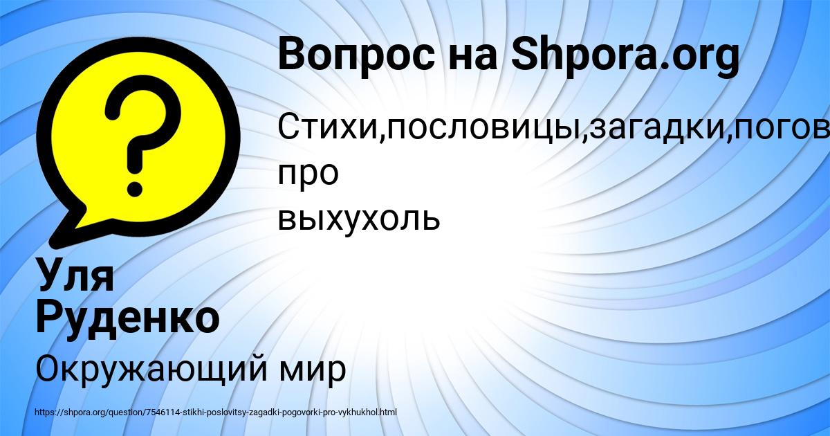 Картинка с текстом вопроса от пользователя Уля Руденко