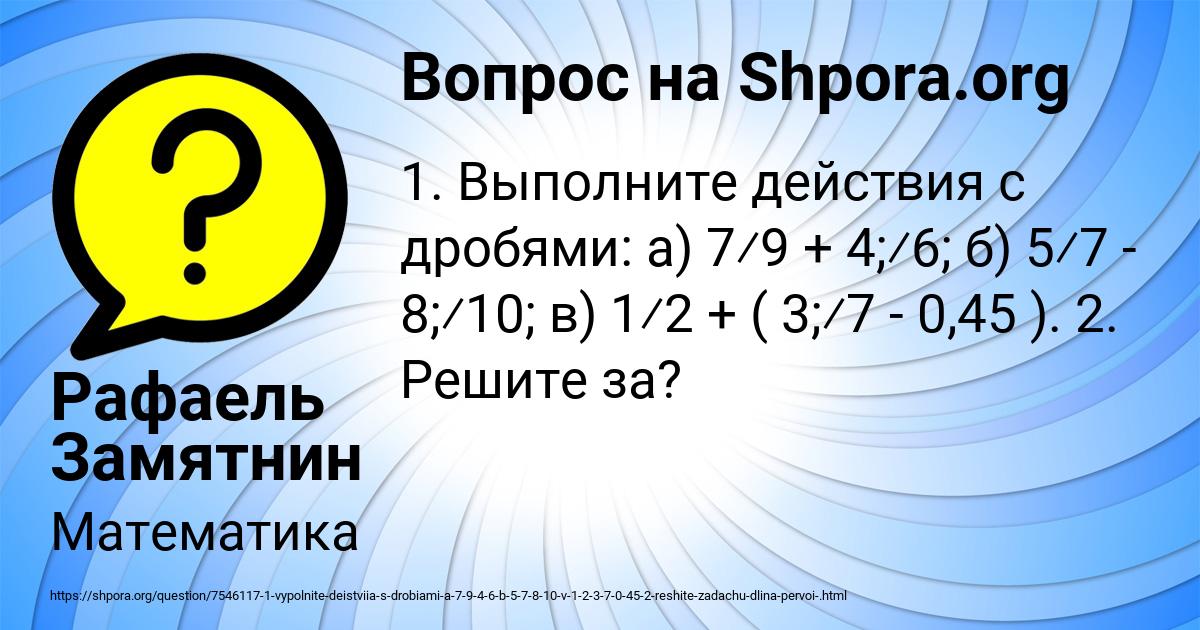 Картинка с текстом вопроса от пользователя Рафаель Замятнин