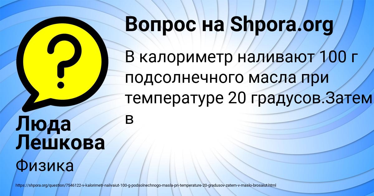 Картинка с текстом вопроса от пользователя Люда Лешкова