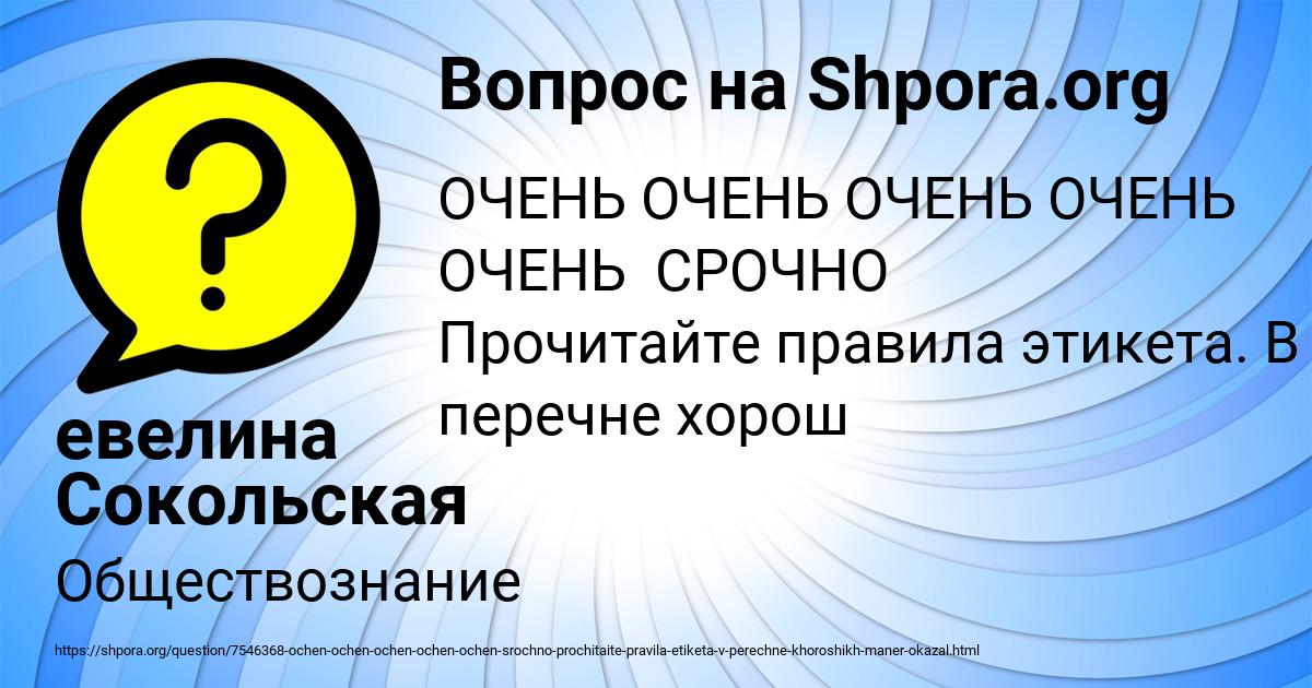 Картинка с текстом вопроса от пользователя евелина Сокольская