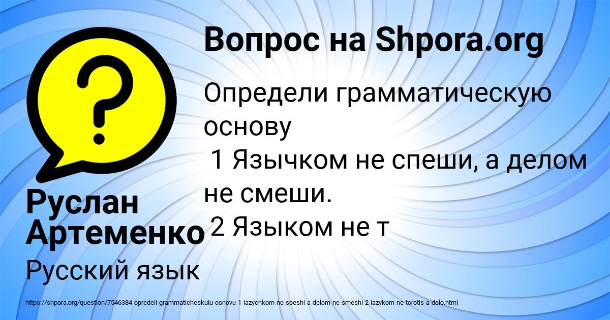 Картинка с текстом вопроса от пользователя Руслан Артеменко