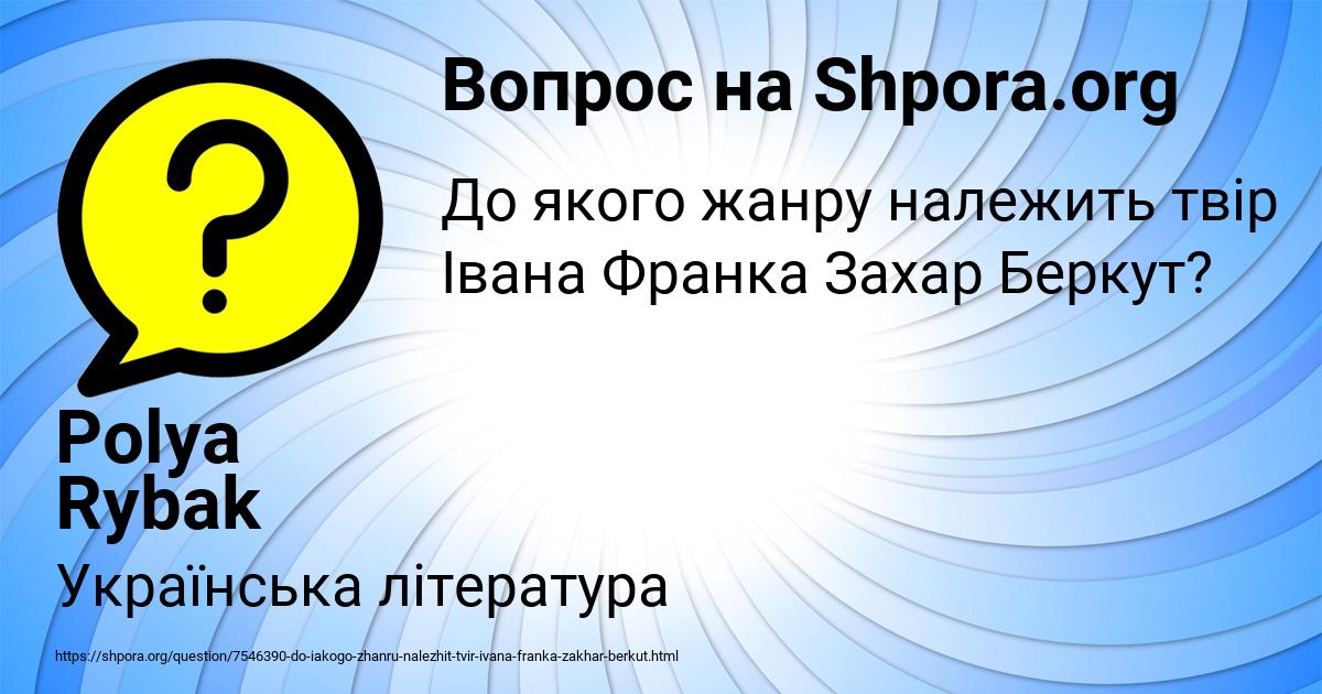 Картинка с текстом вопроса от пользователя Polya Rybak