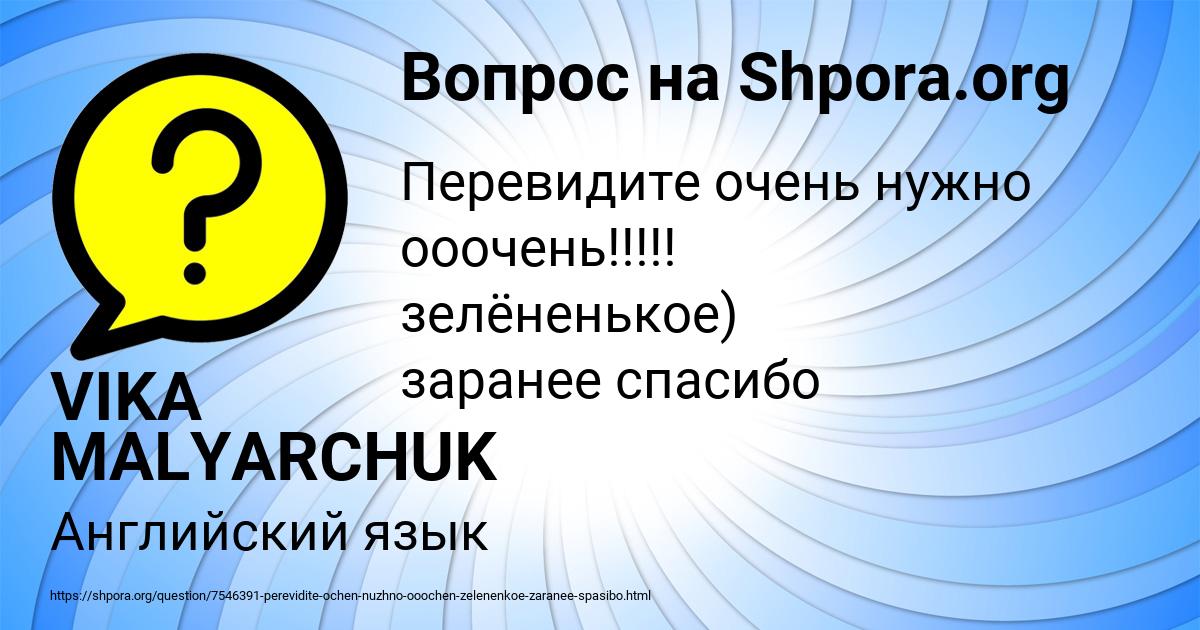 Картинка с текстом вопроса от пользователя VIKA MALYARCHUK
