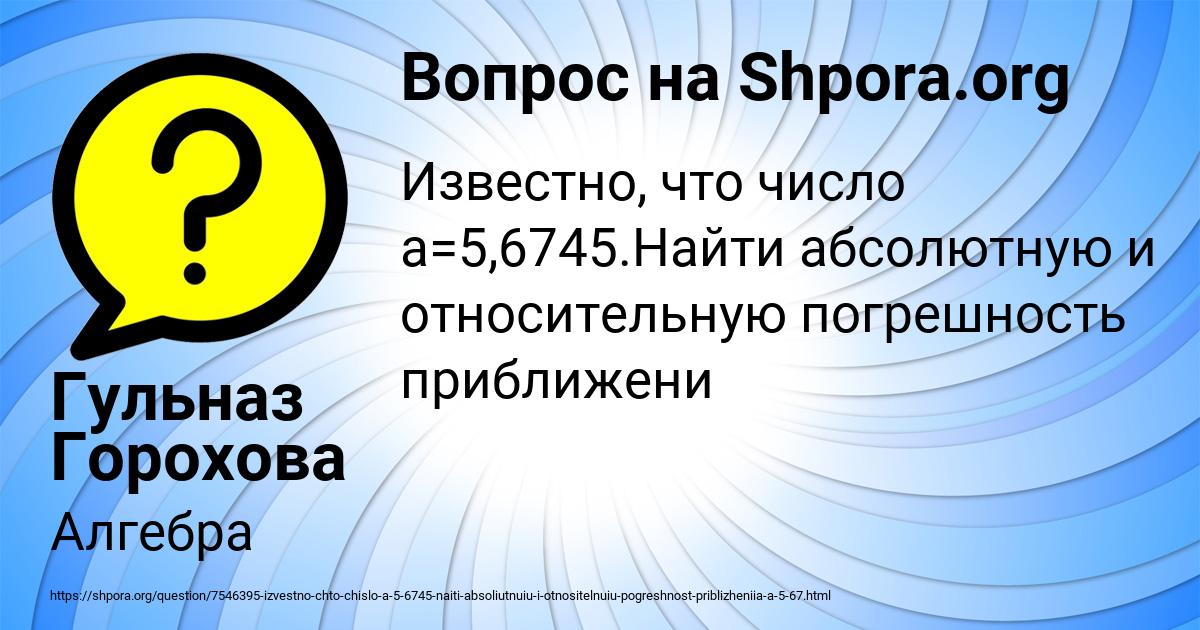 Картинка с текстом вопроса от пользователя Гульназ Горохова