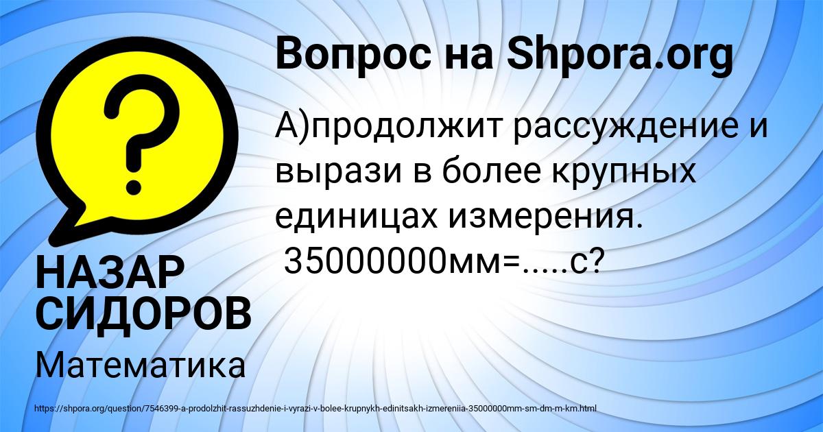 Картинка с текстом вопроса от пользователя НАЗАР СИДОРОВ
