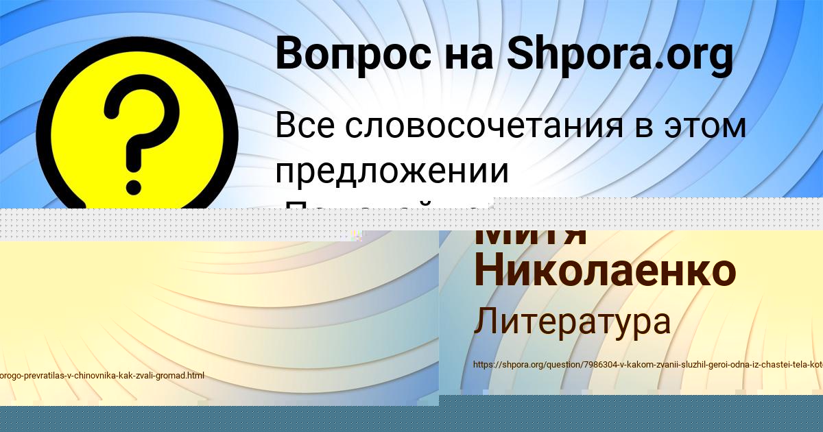 Картинка с текстом вопроса от пользователя НИКОЛАЙ ПИНЧУК