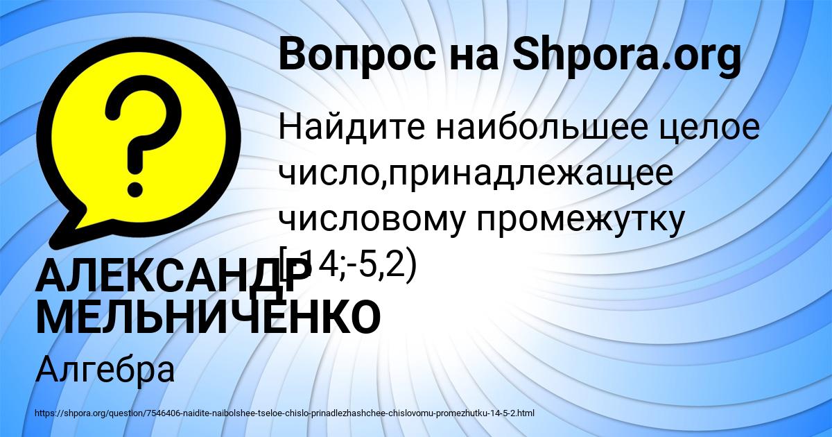 Картинка с текстом вопроса от пользователя АЛЕКСАНДР МЕЛЬНИЧЕНКО