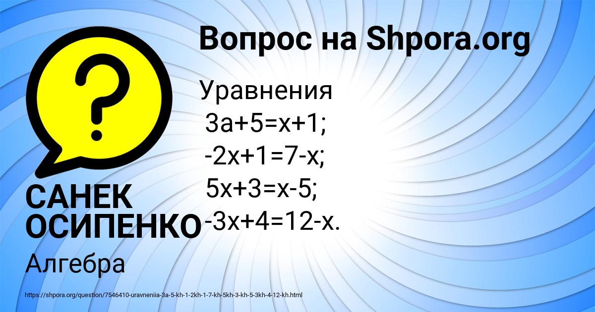 Картинка с текстом вопроса от пользователя САНЕК ОСИПЕНКО
