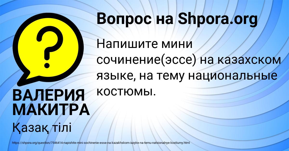 Картинка с текстом вопроса от пользователя ВАЛЕРИЯ МАКИТРА