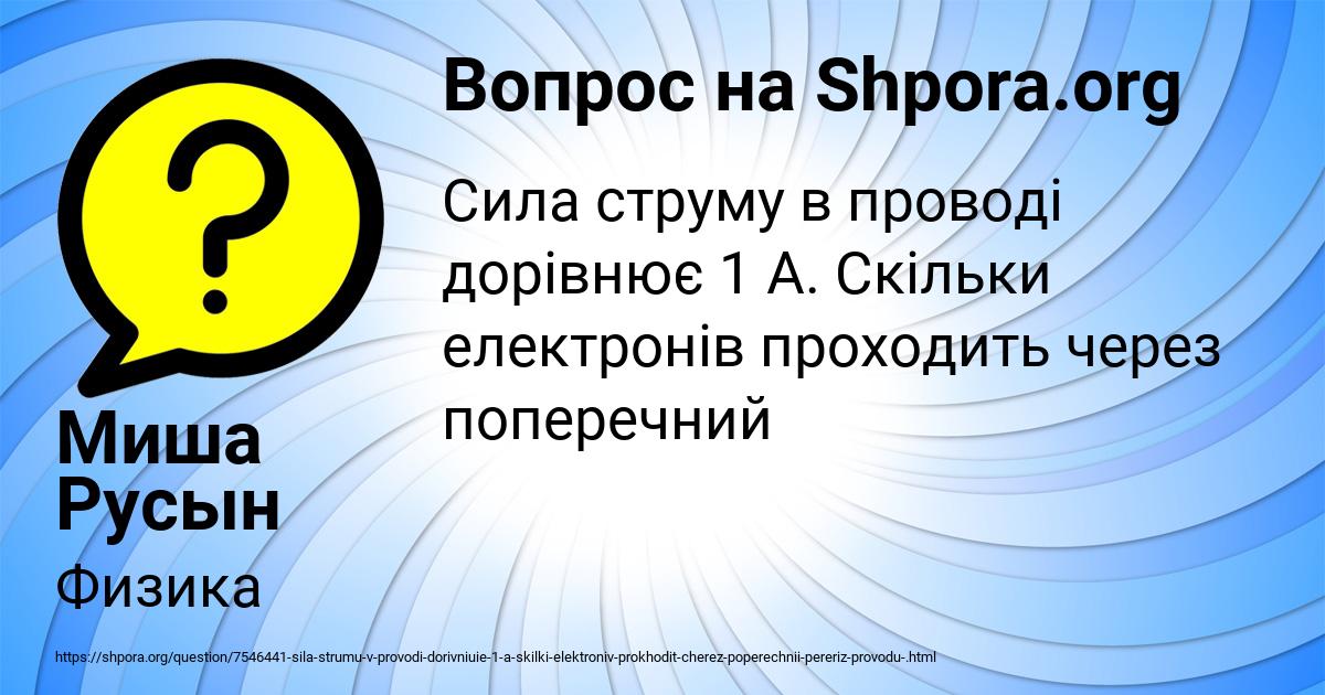 Картинка с текстом вопроса от пользователя Миша Русын