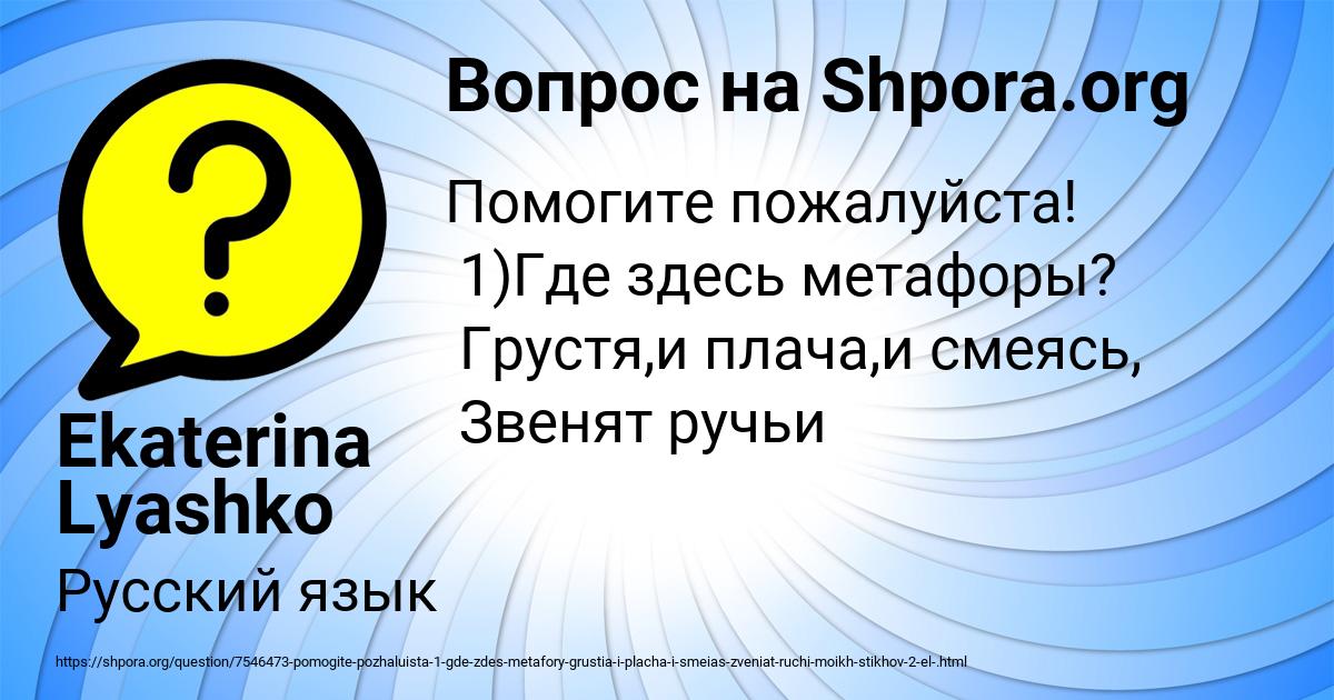 Картинка с текстом вопроса от пользователя Ekaterina Lyashko