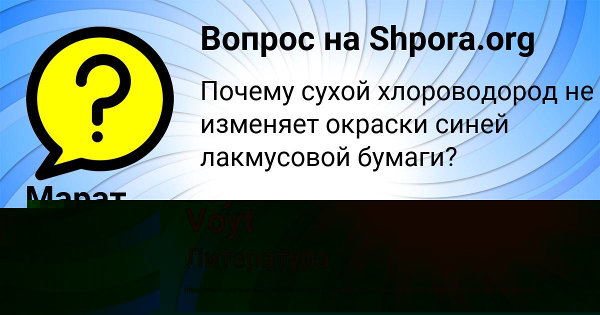 Картинка с текстом вопроса от пользователя Leyla Voyt
