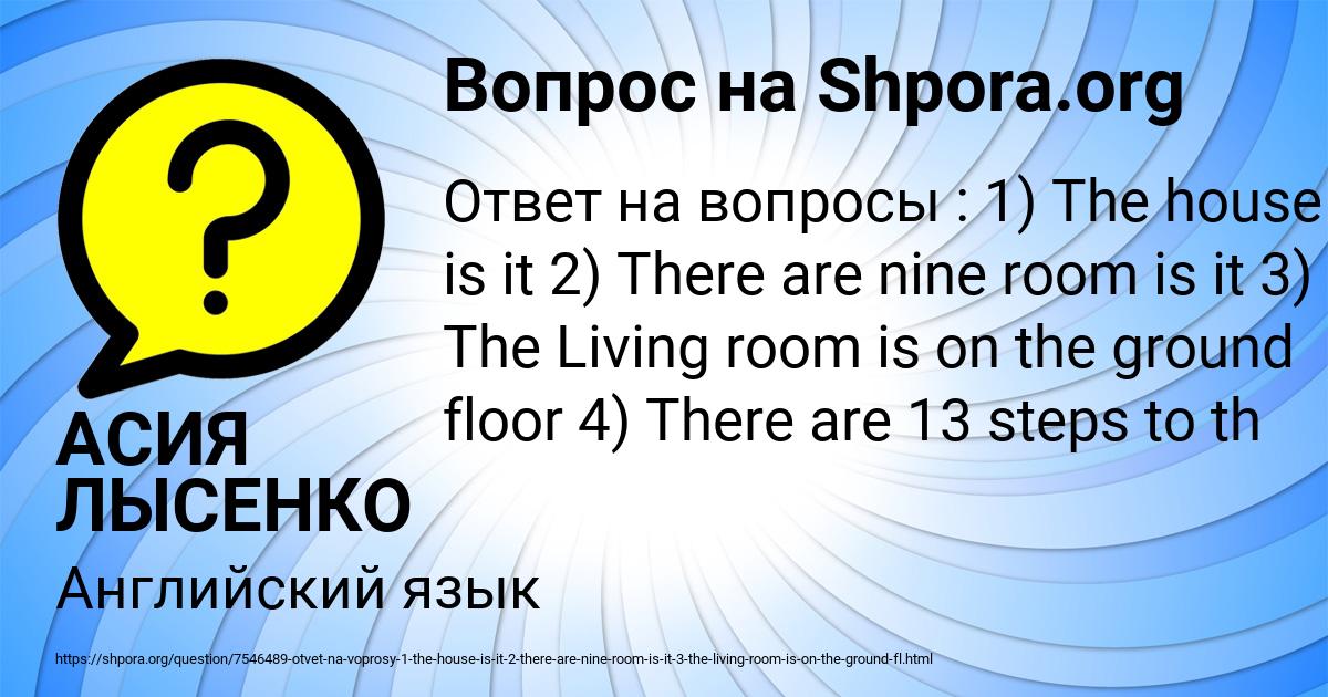 Картинка с текстом вопроса от пользователя АСИЯ ЛЫСЕНКО