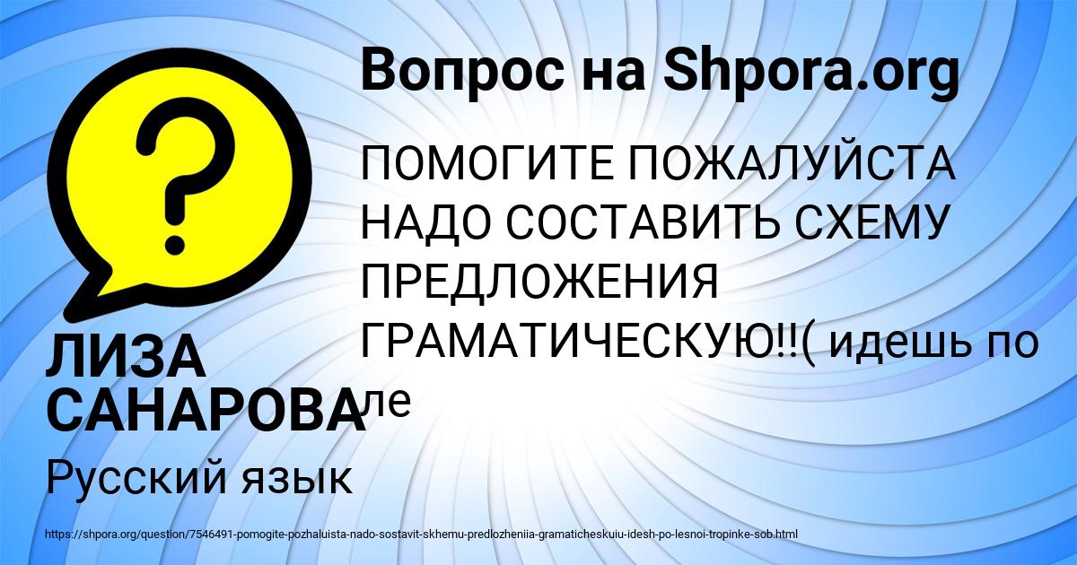 Картинка с текстом вопроса от пользователя ЛИЗА САНАРОВА