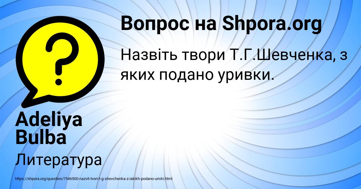 Картинка с текстом вопроса от пользователя Adeliya Bulba