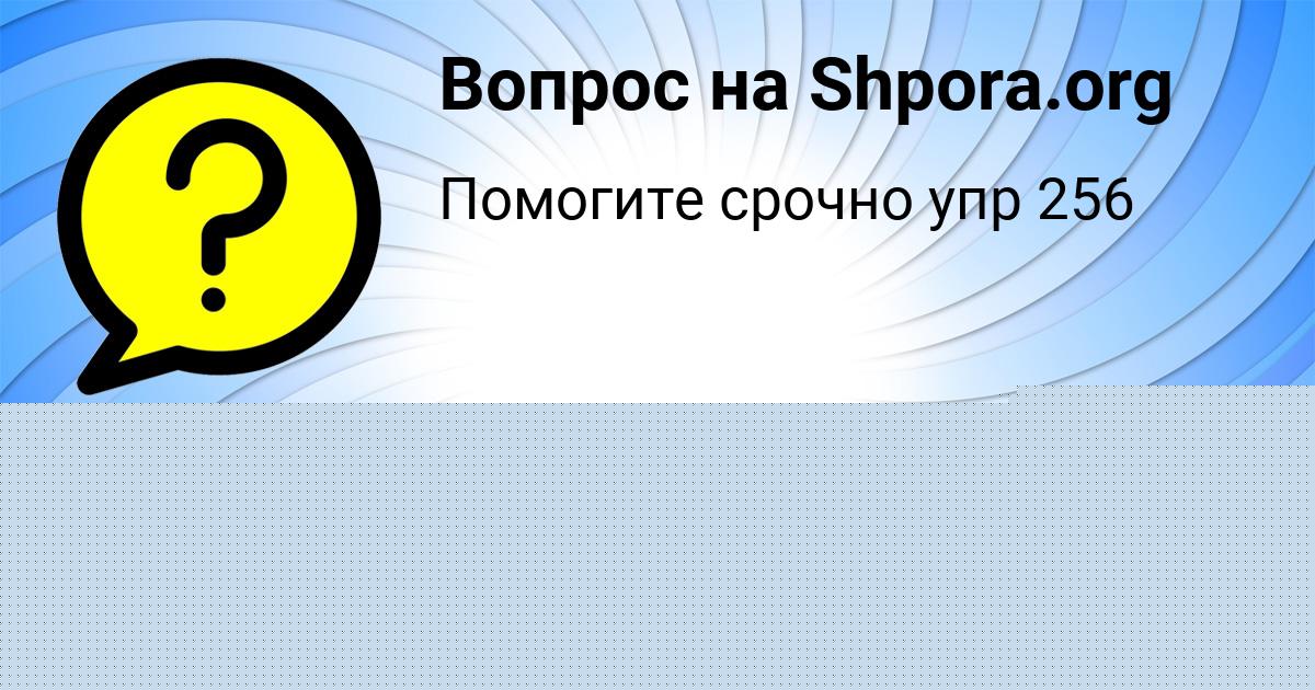 Картинка с текстом вопроса от пользователя Михаил Атрощенко