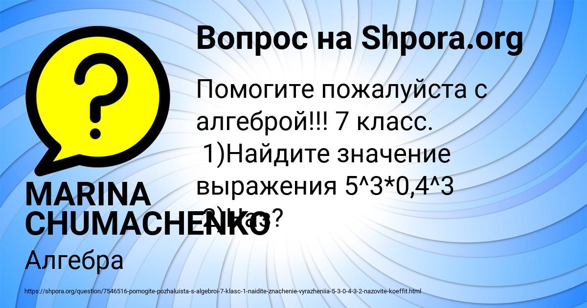 Картинка с текстом вопроса от пользователя MARINA CHUMACHENKO