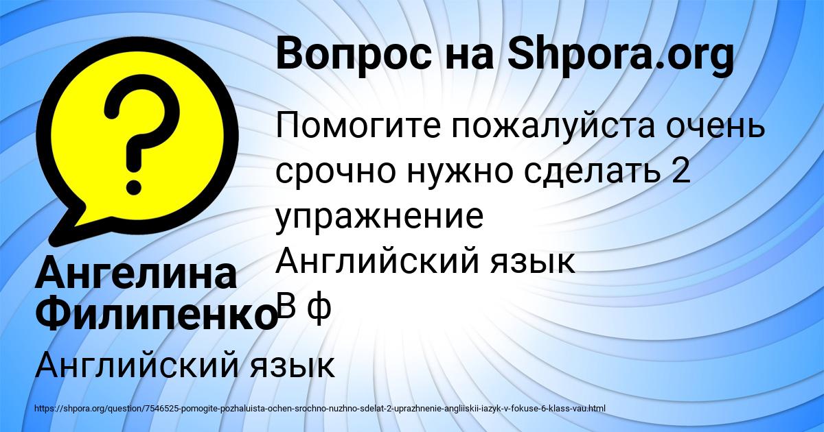 Картинка с текстом вопроса от пользователя Ангелина Филипенко
