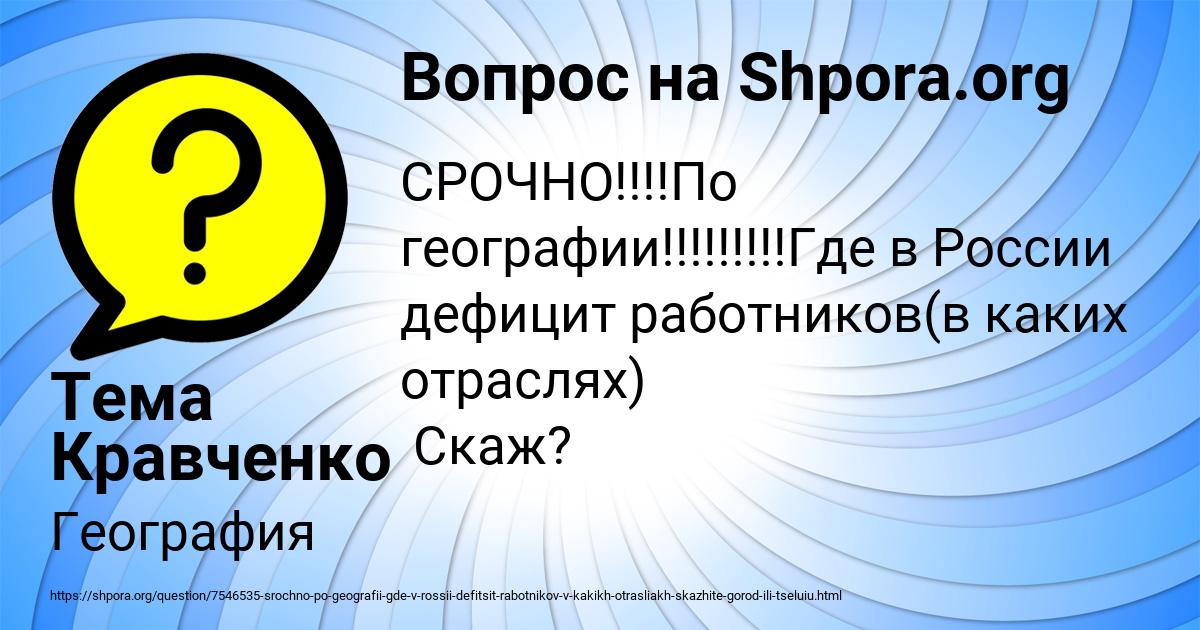 Картинка с текстом вопроса от пользователя Тема Кравченко