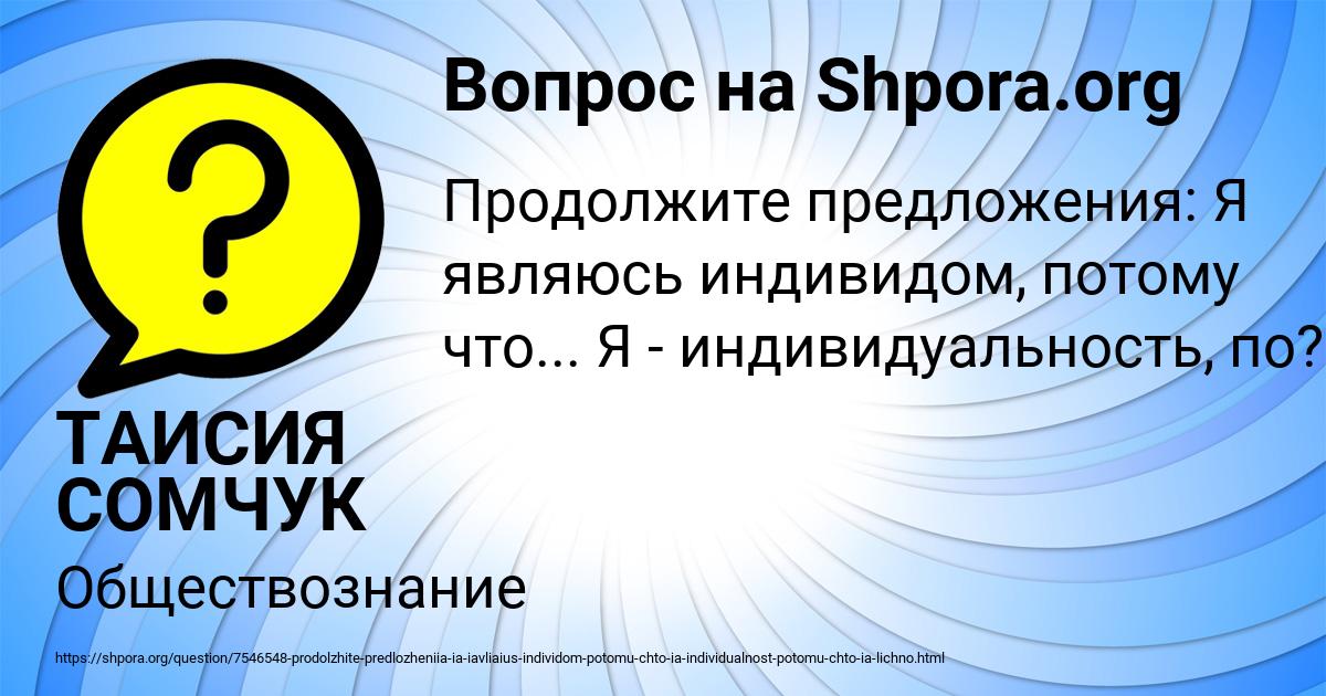 Картинка с текстом вопроса от пользователя ТАИСИЯ СОМЧУК