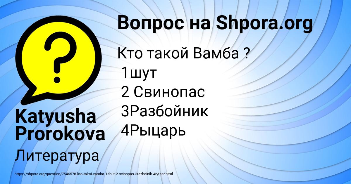 Картинка с текстом вопроса от пользователя Katyusha Prorokova