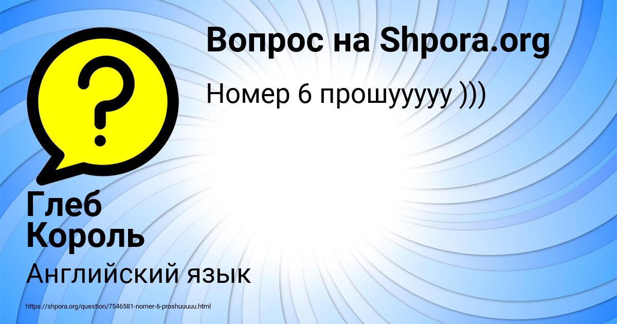 Картинка с текстом вопроса от пользователя Глеб Король