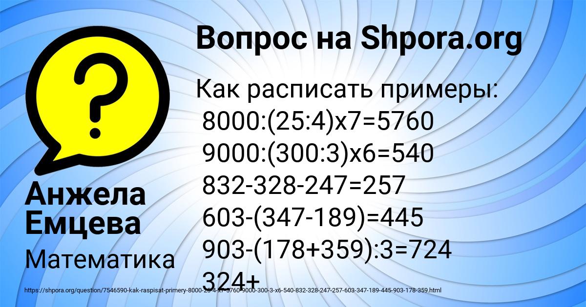 Картинка с текстом вопроса от пользователя Анжела Емцева