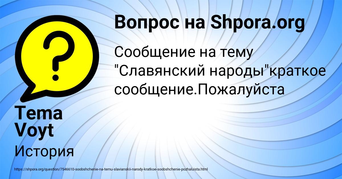 Картинка с текстом вопроса от пользователя Tema Voyt