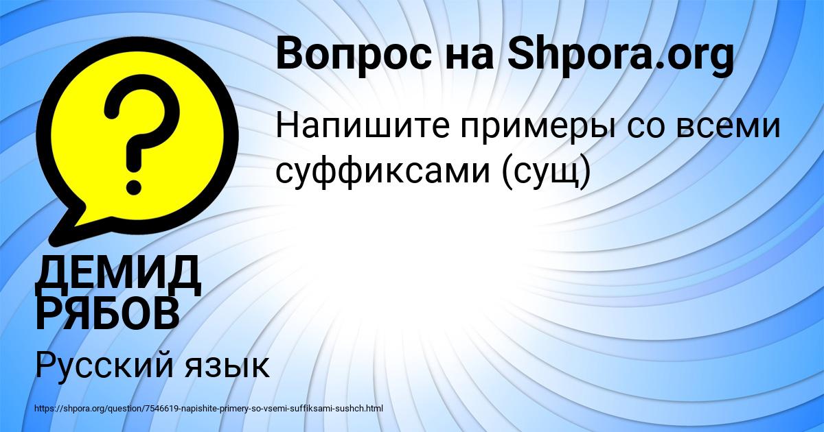 Картинка с текстом вопроса от пользователя ДЕМИД РЯБОВ