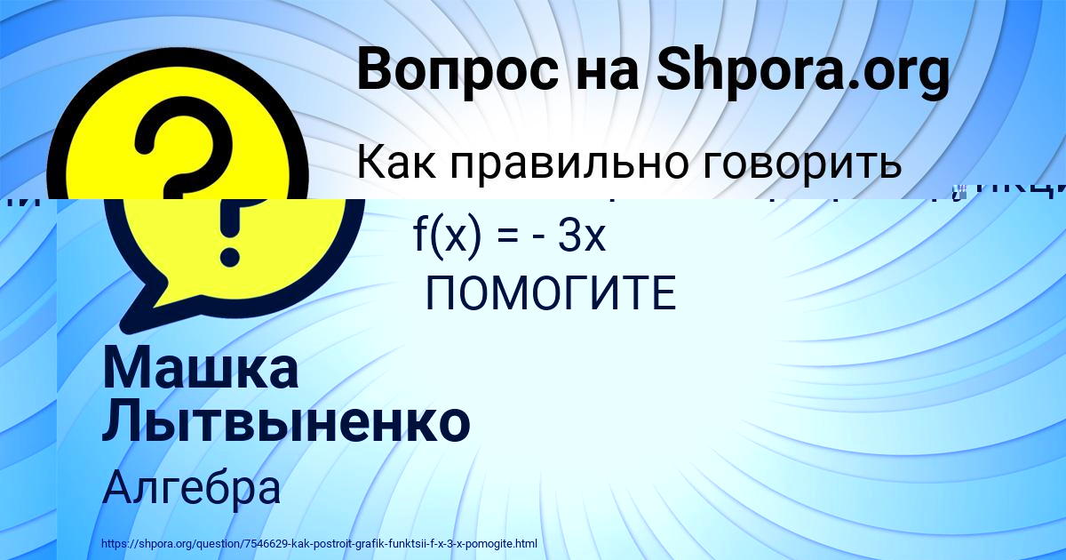 Картинка с текстом вопроса от пользователя Машка Лытвыненко