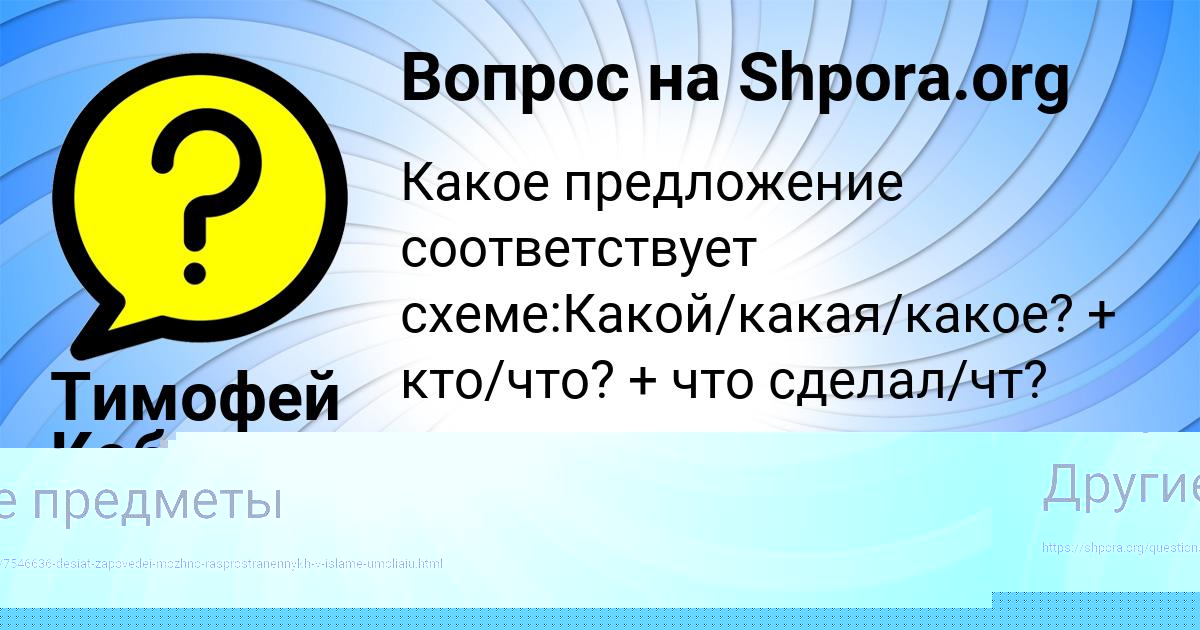 Картинка с текстом вопроса от пользователя АНАСТАСИЯ НАУМОВА