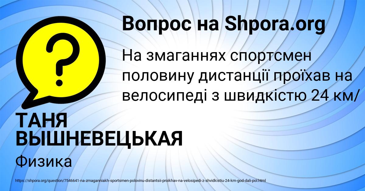 Картинка с текстом вопроса от пользователя ТАНЯ ВЫШНЕВЕЦЬКАЯ