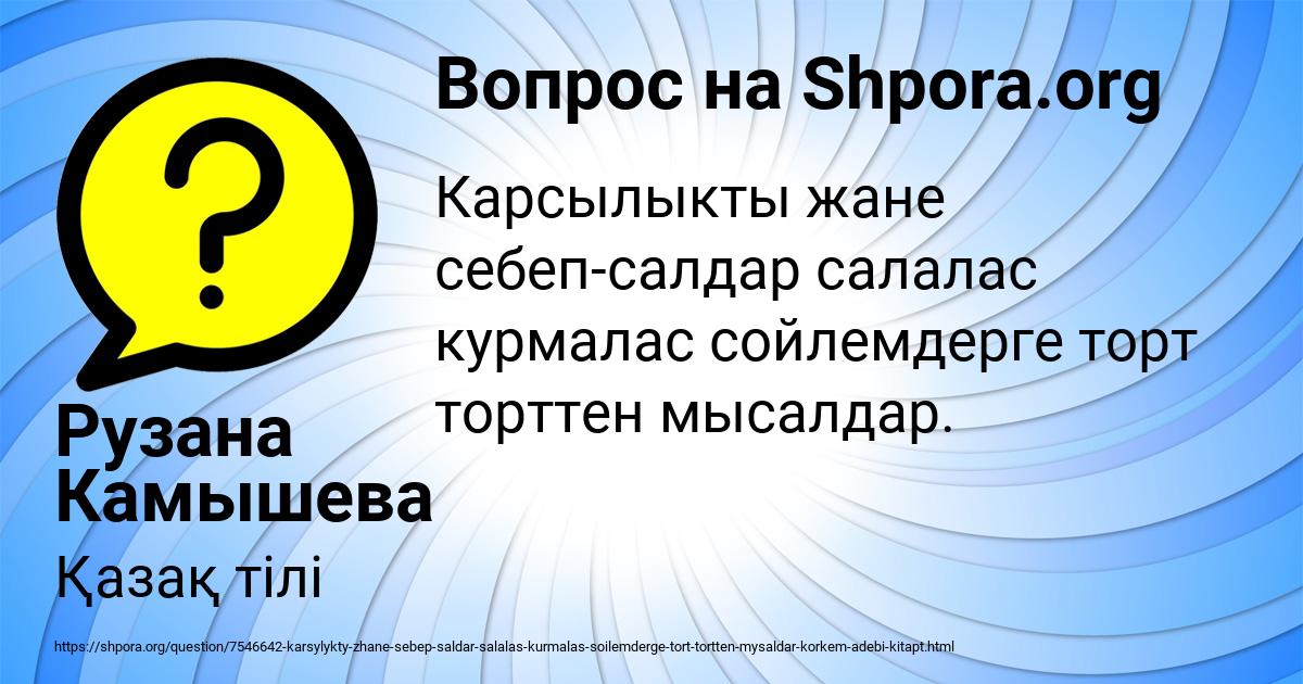Картинка с текстом вопроса от пользователя Рузана Камышева
