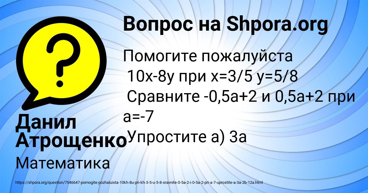 Картинка с текстом вопроса от пользователя Данил Атрощенко
