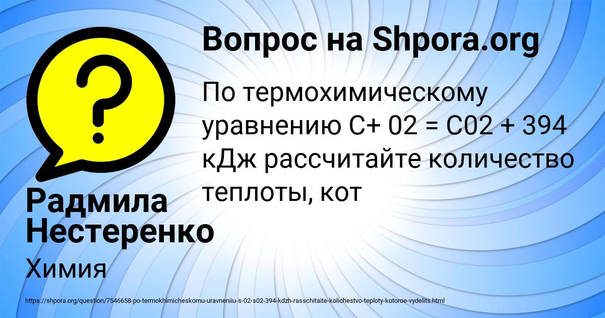 Картинка с текстом вопроса от пользователя Радмила Нестеренко