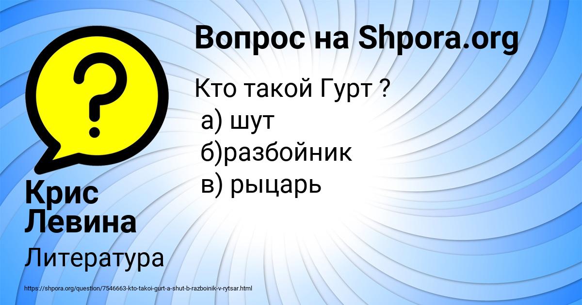 Картинка с текстом вопроса от пользователя Крис Левина