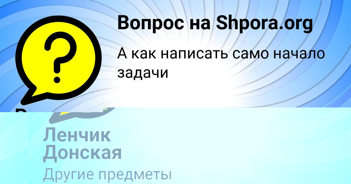 Картинка с текстом вопроса от пользователя Ринат Сотников