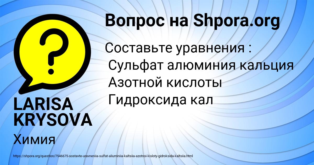 Картинка с текстом вопроса от пользователя LARISA KRYSOVA