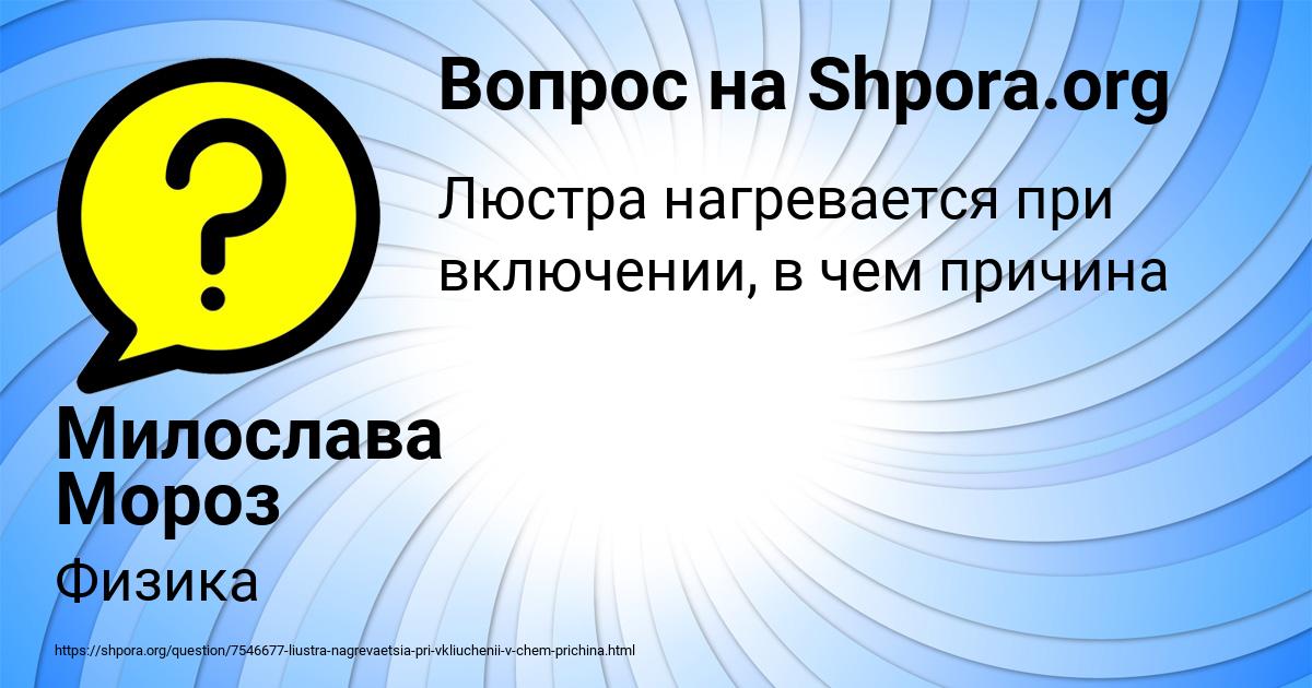 Картинка с текстом вопроса от пользователя Милослава Мороз