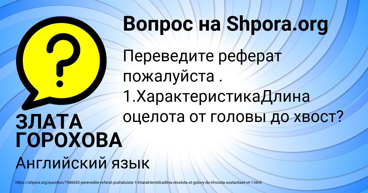 Картинка с текстом вопроса от пользователя ЗЛАТА ГОРОХОВА