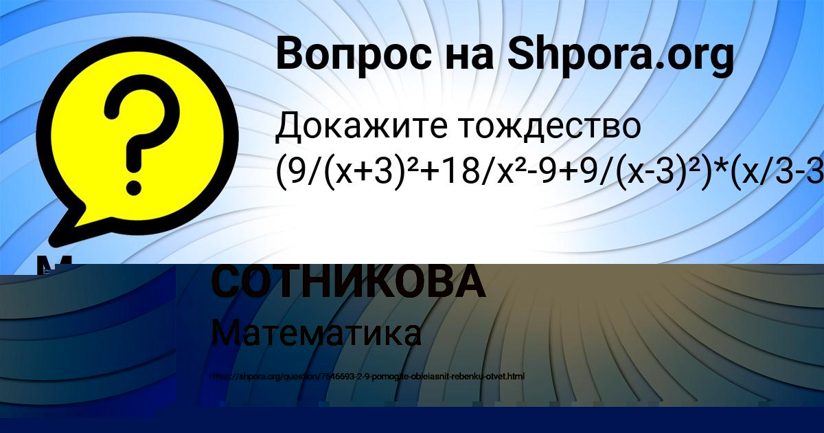 Картинка с текстом вопроса от пользователя ДИАНА СОТНИКОВА