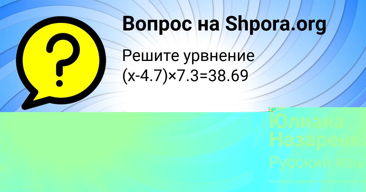 Картинка с текстом вопроса от пользователя Юлиана Назаренко
