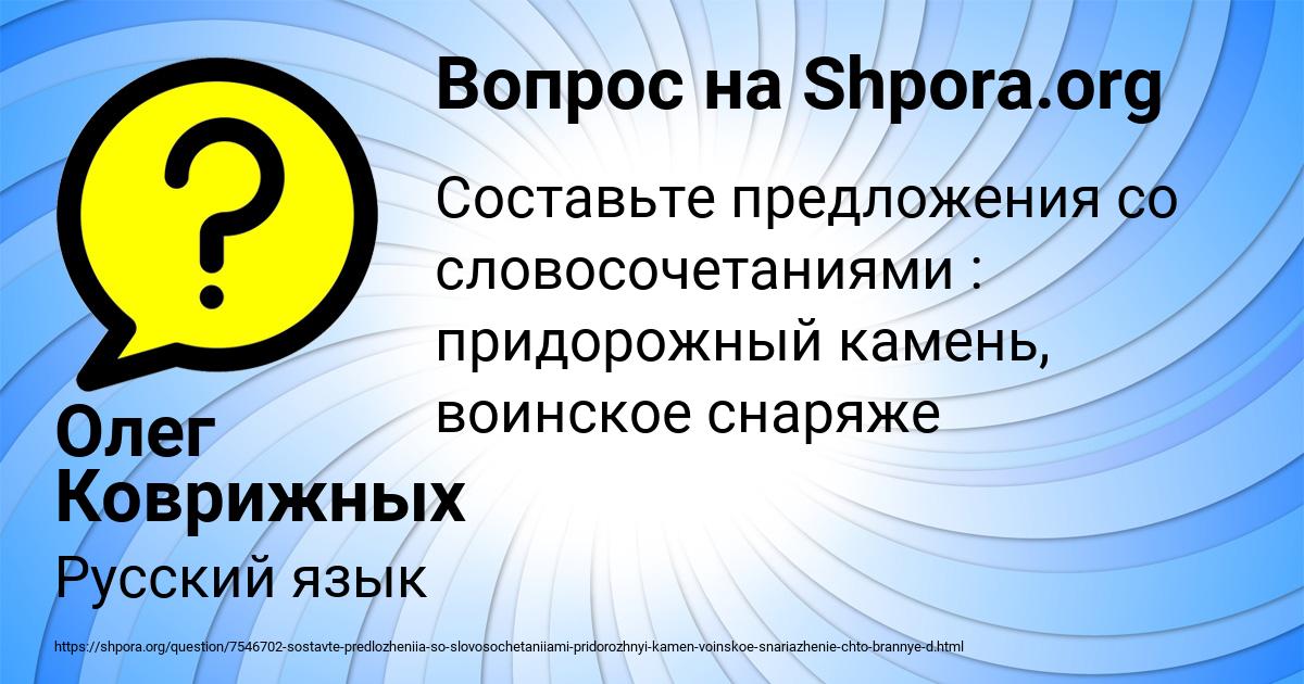 Картинка с текстом вопроса от пользователя Олег Коврижных
