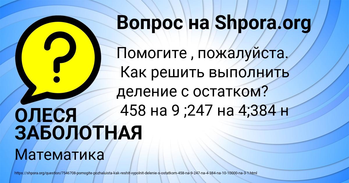 Картинка с текстом вопроса от пользователя ОЛЕСЯ ЗАБОЛОТНАЯ