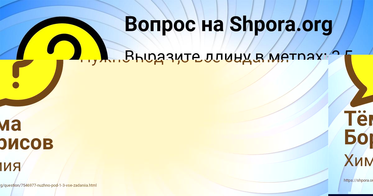 Картинка с текстом вопроса от пользователя Тёма Борисов