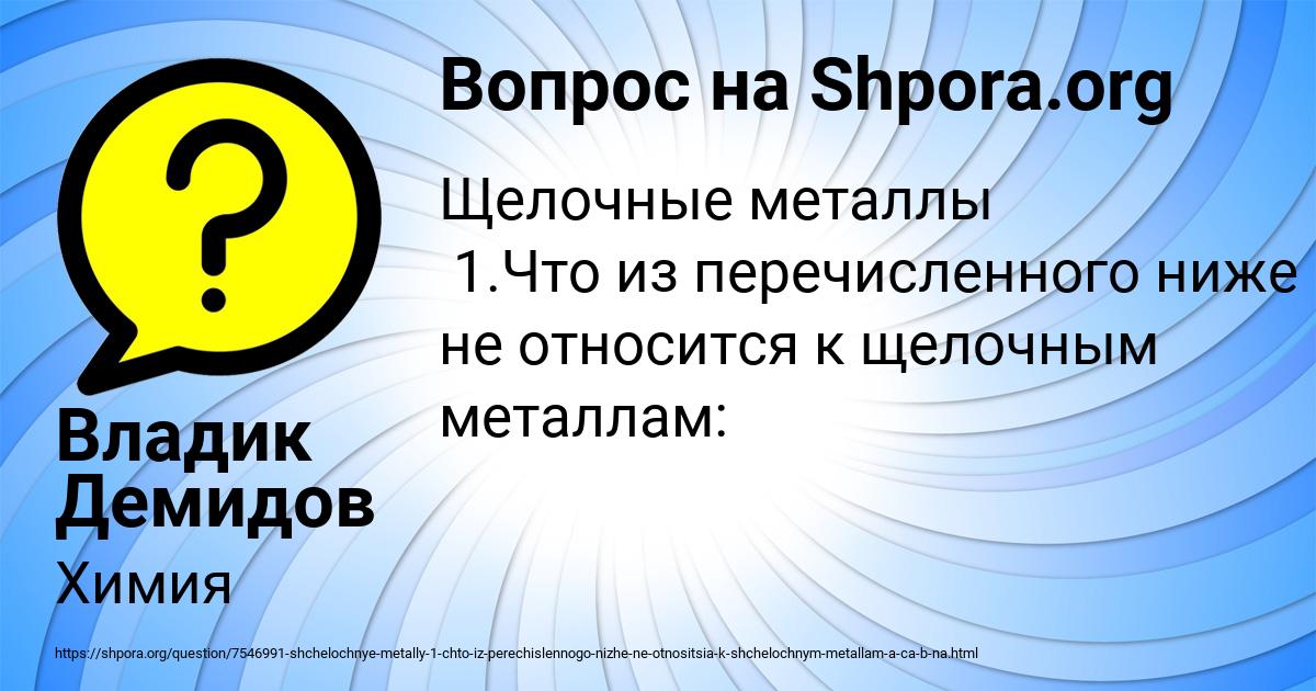 Картинка с текстом вопроса от пользователя Владик Демидов
