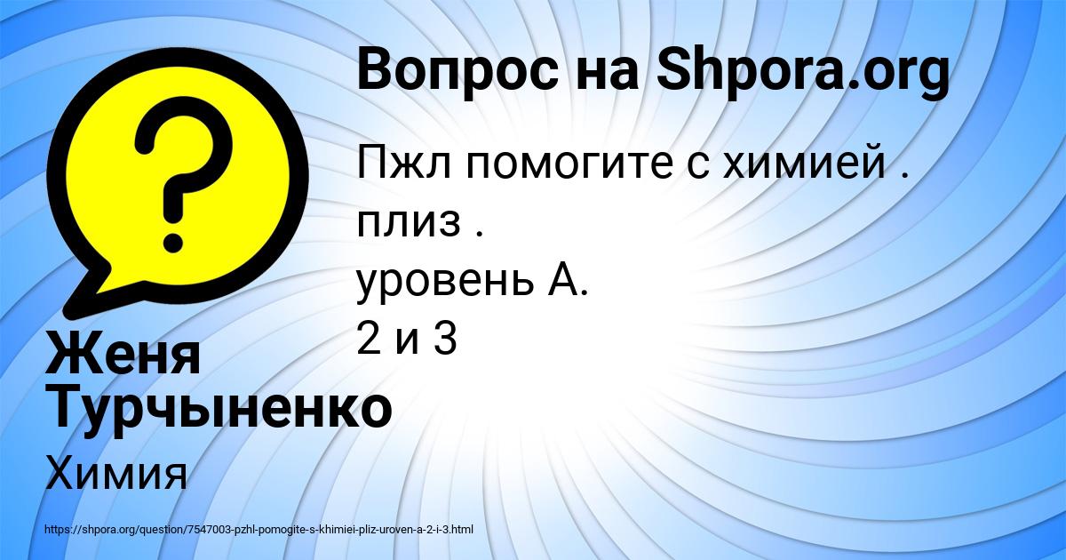 Картинка с текстом вопроса от пользователя Женя Турчыненко