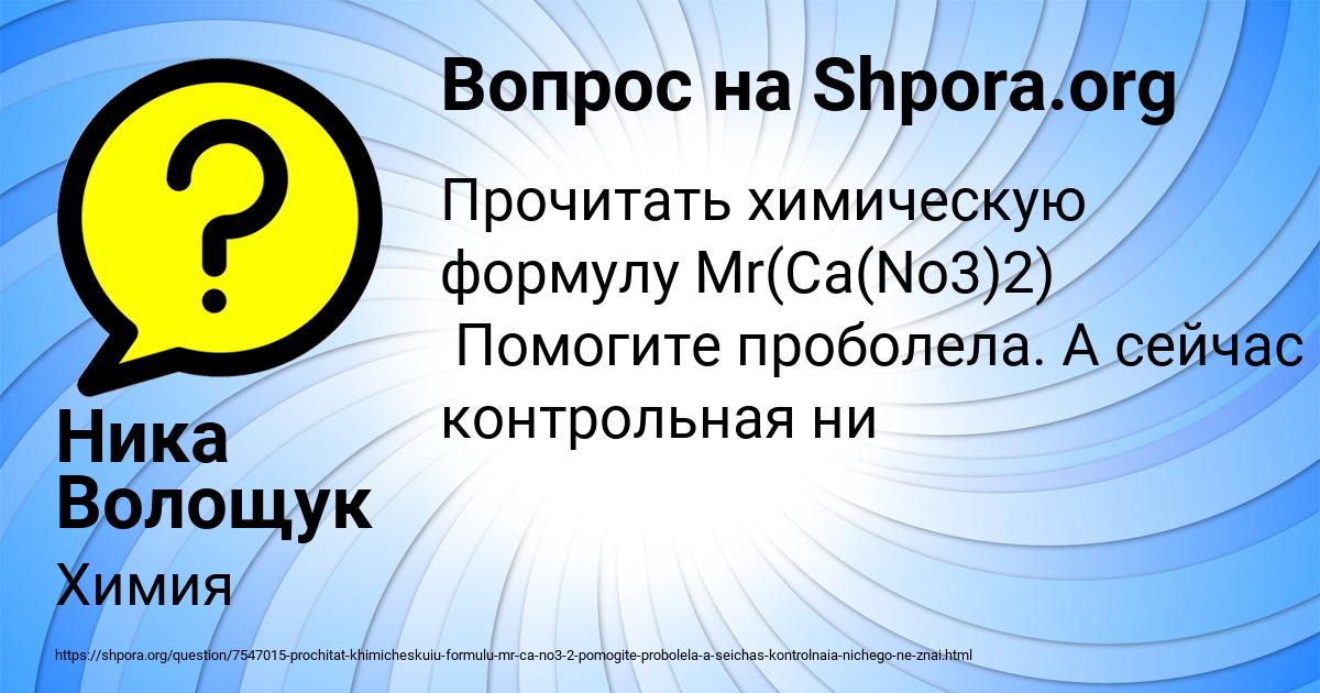 Картинка с текстом вопроса от пользователя Ника Волощук